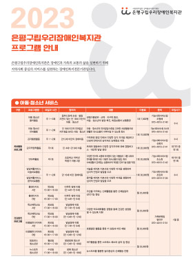 2023년 프로그램 안내지 바로보기