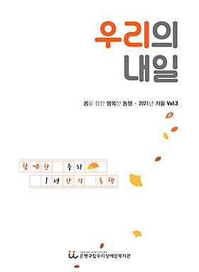 소식지 우리의 내일 3호