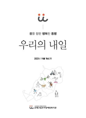 소식지 우리의 내일 11호